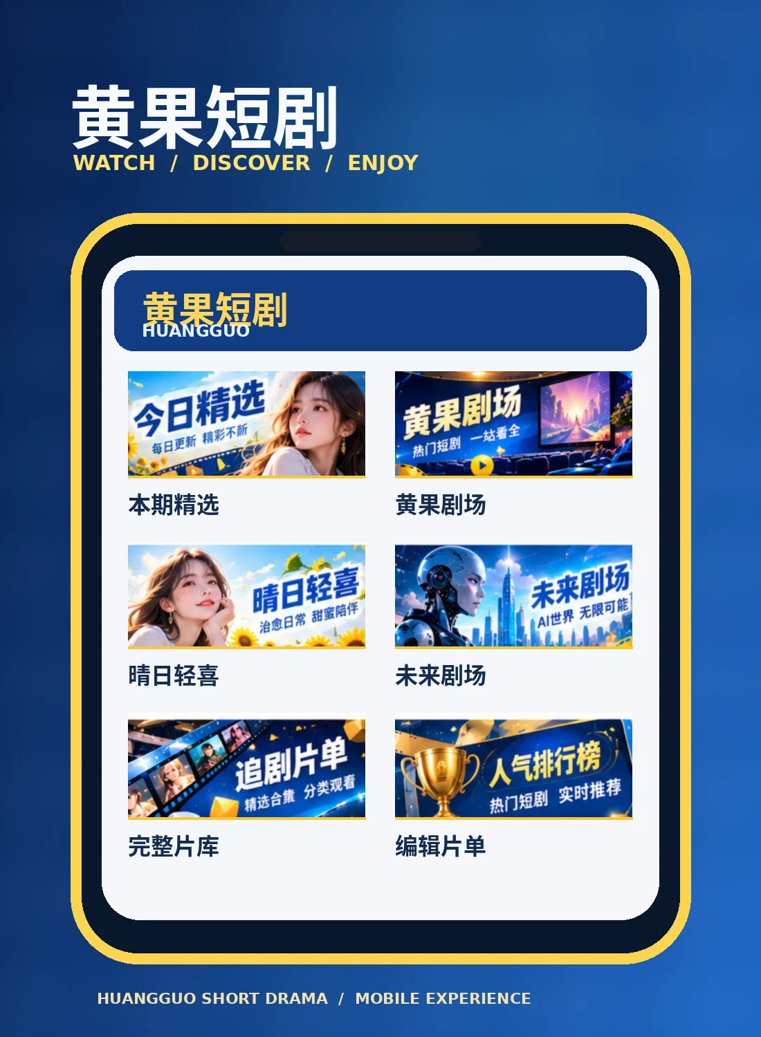 移动体验与品牌帮助